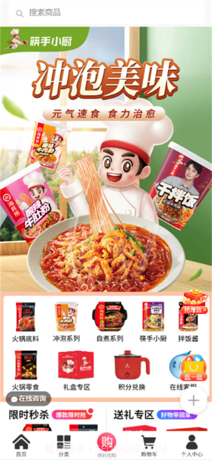 筷手小店商城截图2