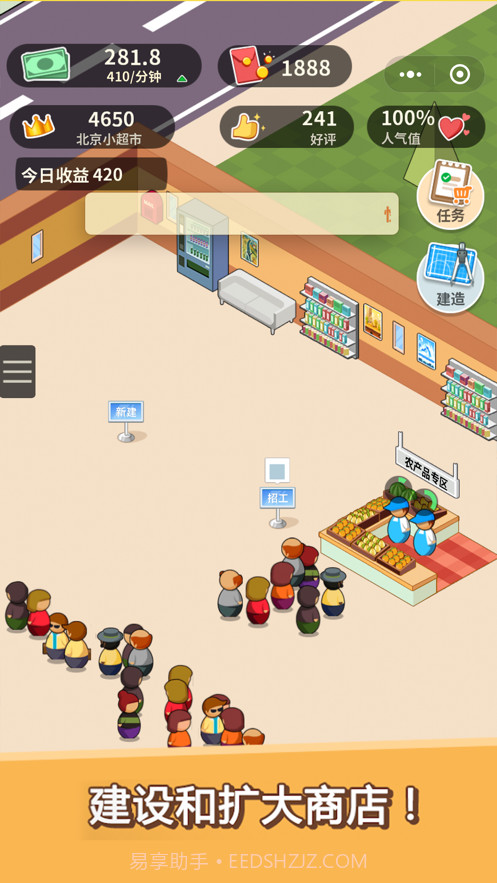 超市模拟器截图4
