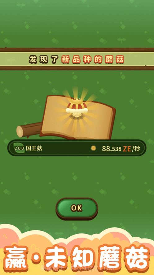 合成大蘑菇截图4