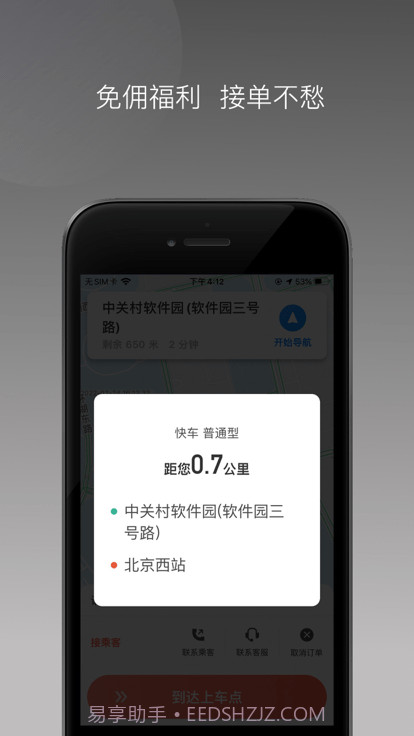 来回快车司机端截图2