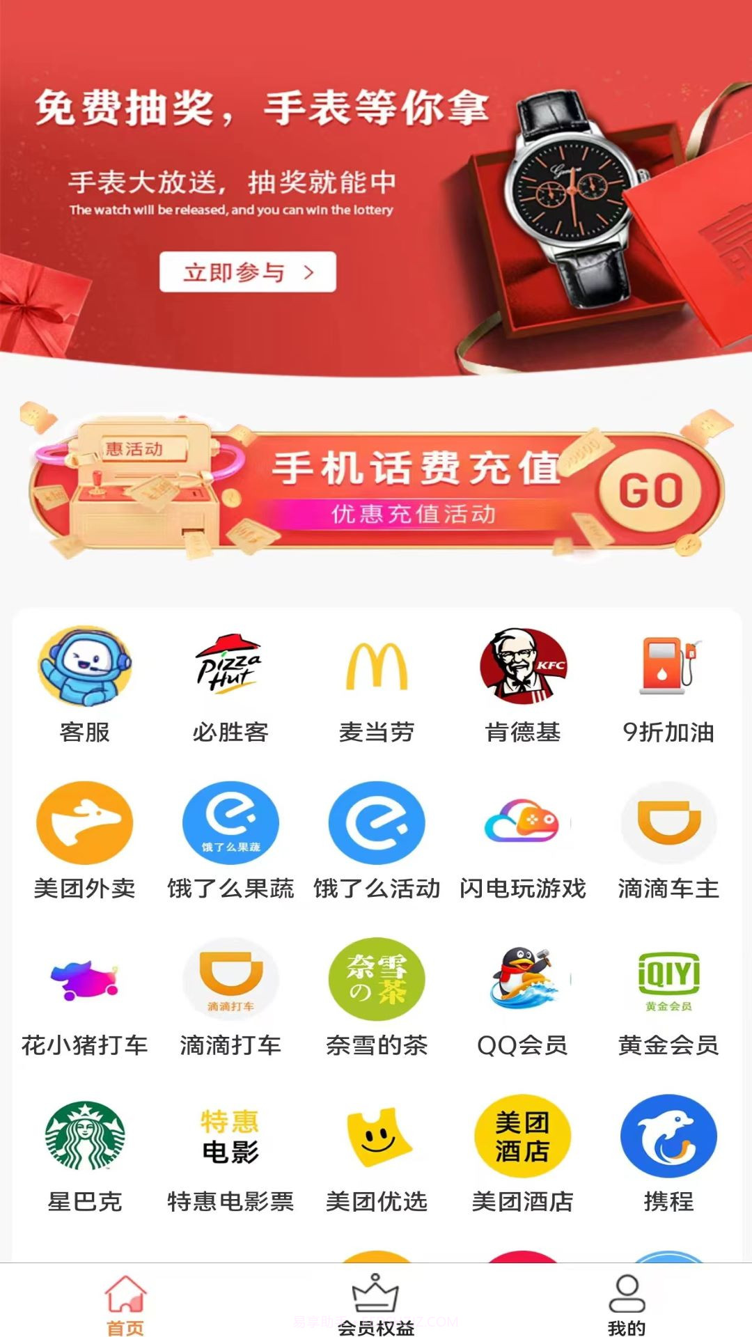 惠合算截图3 惠合算截图3