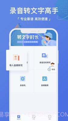 录音转文字高手截图1