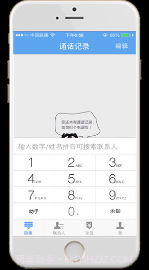 云通电话截图2 云通电话截图2