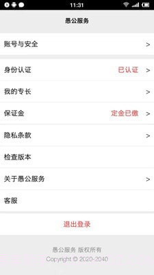 愚公服务截图3 愚公服务截图3
