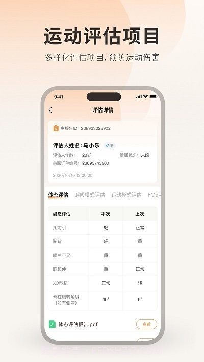 运动损伤评估截图4