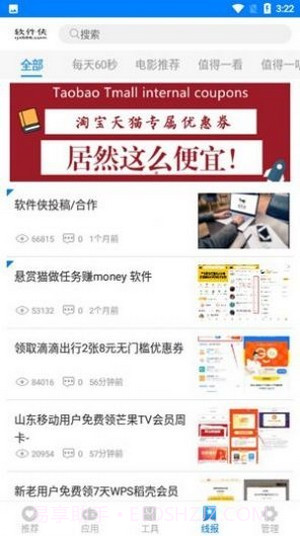 初白软件库免费截图2