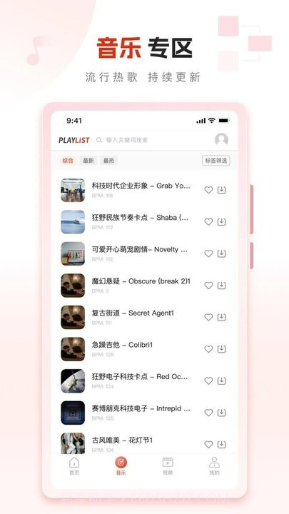 playlist素材平台截图1