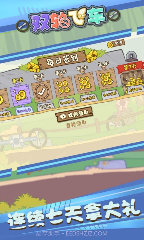 双轮飞车截图2 双轮飞车截图2