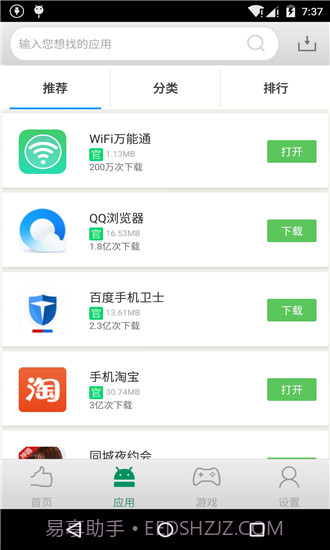 安卓应用商店 V1.0.8 截图4