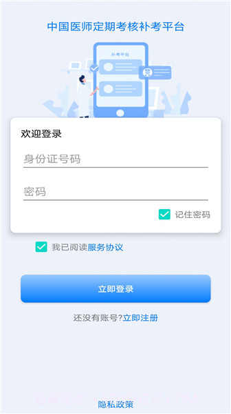 定考通APP截图1 定考通APP截图1