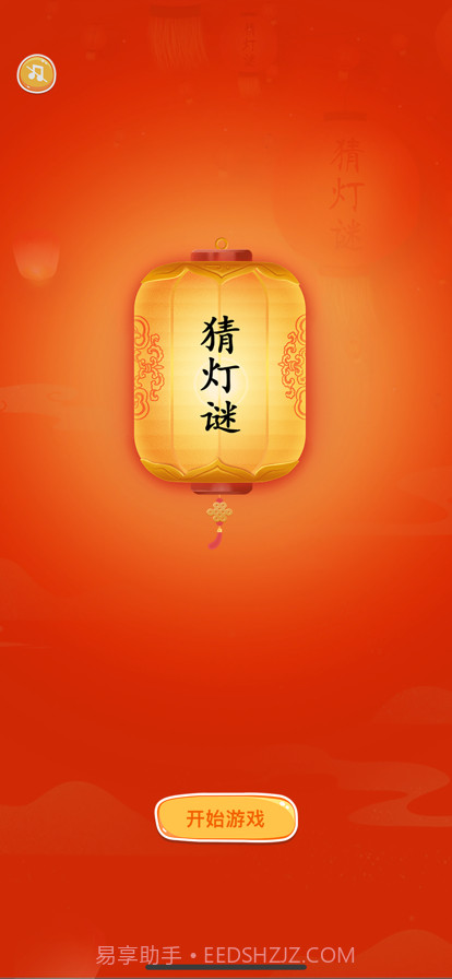 趣猜灯谜截图1