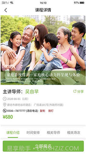 爱自然生命力(爱自然生命力家庭教育指导师)安卓中文版截图1