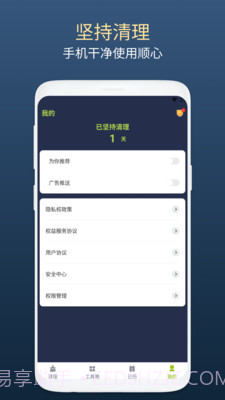 绿芽清理卫士截图2