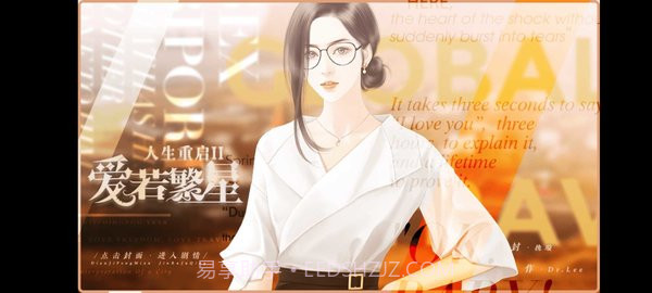 人生重启2爱若繁星截图1 人生重启2爱若繁星截图1