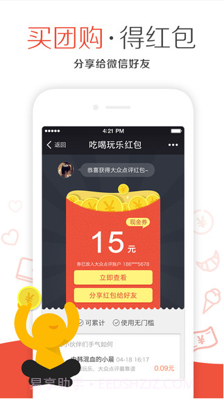 大众点评团购截图5