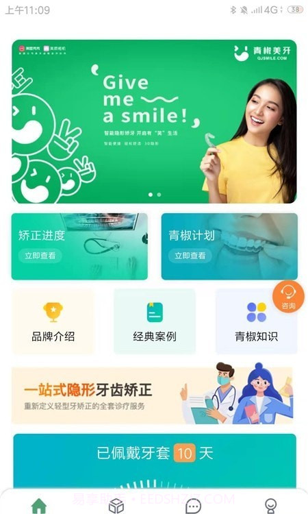 青椒美牙截图3 青椒美牙截图3