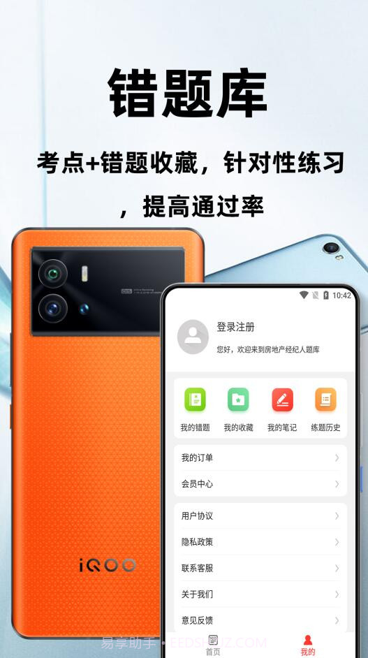 房地产经纪人百分题库截图3