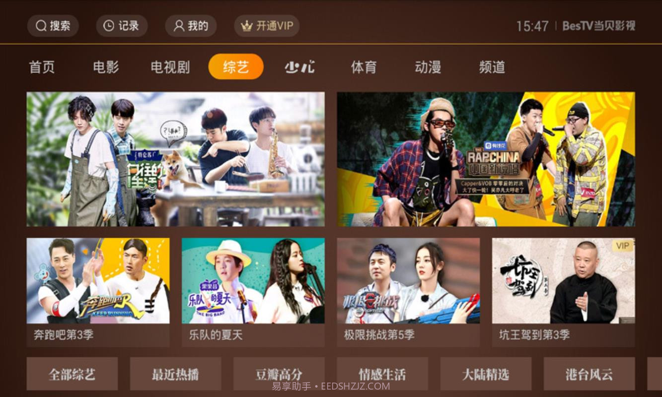 BesTV当贝影视截图2 BesTV当贝影视截图2