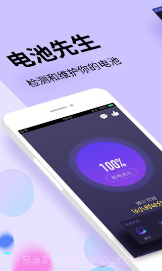 电池先生手机版截图2