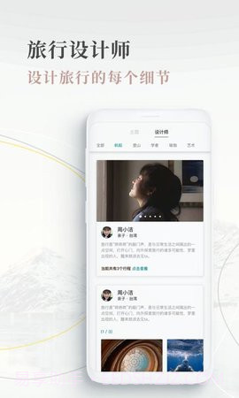 白日梦旅行截图1