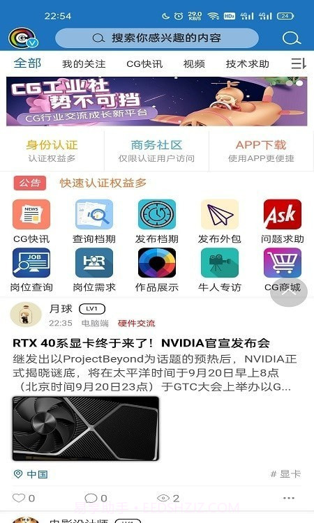 CG工业社截图2