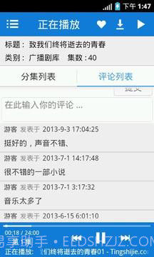 听世界听书截图4 听世界听书截图4
