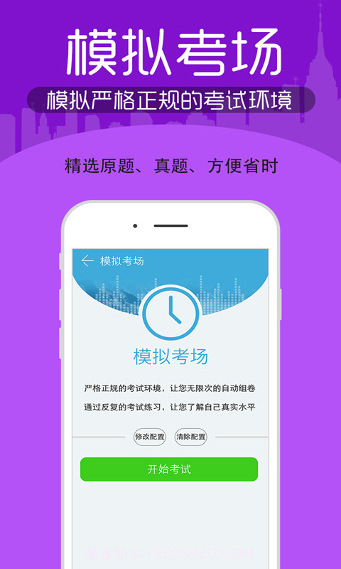 初中级经济师考试截图2 初中级经济师考试截图2