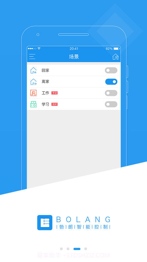 勃朗智能家居管网版截图3