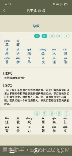 弟子规三字经助手截图2 弟子规三字经助手截图2