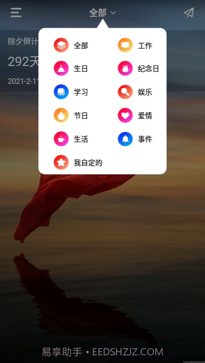 时间规划管理局截图3 时间规划管理局截图3