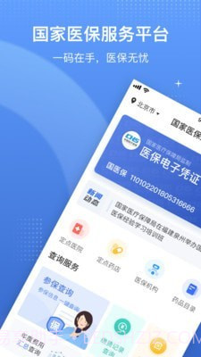 国家医疗保障局截图1 国家医疗保障局截图1