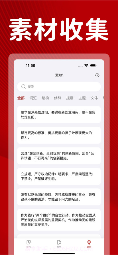 公文写作截图3 公文写作截图3