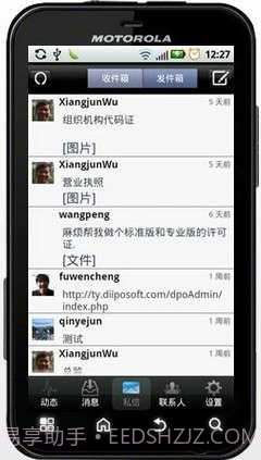 迪跑微博办公平台截图2