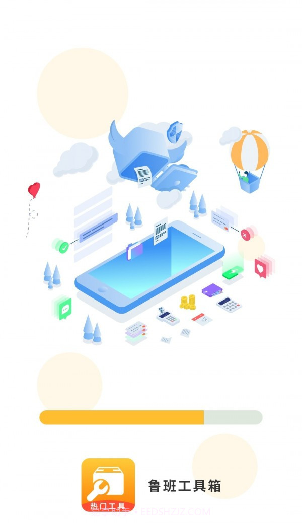 鲁班工具箱截图2