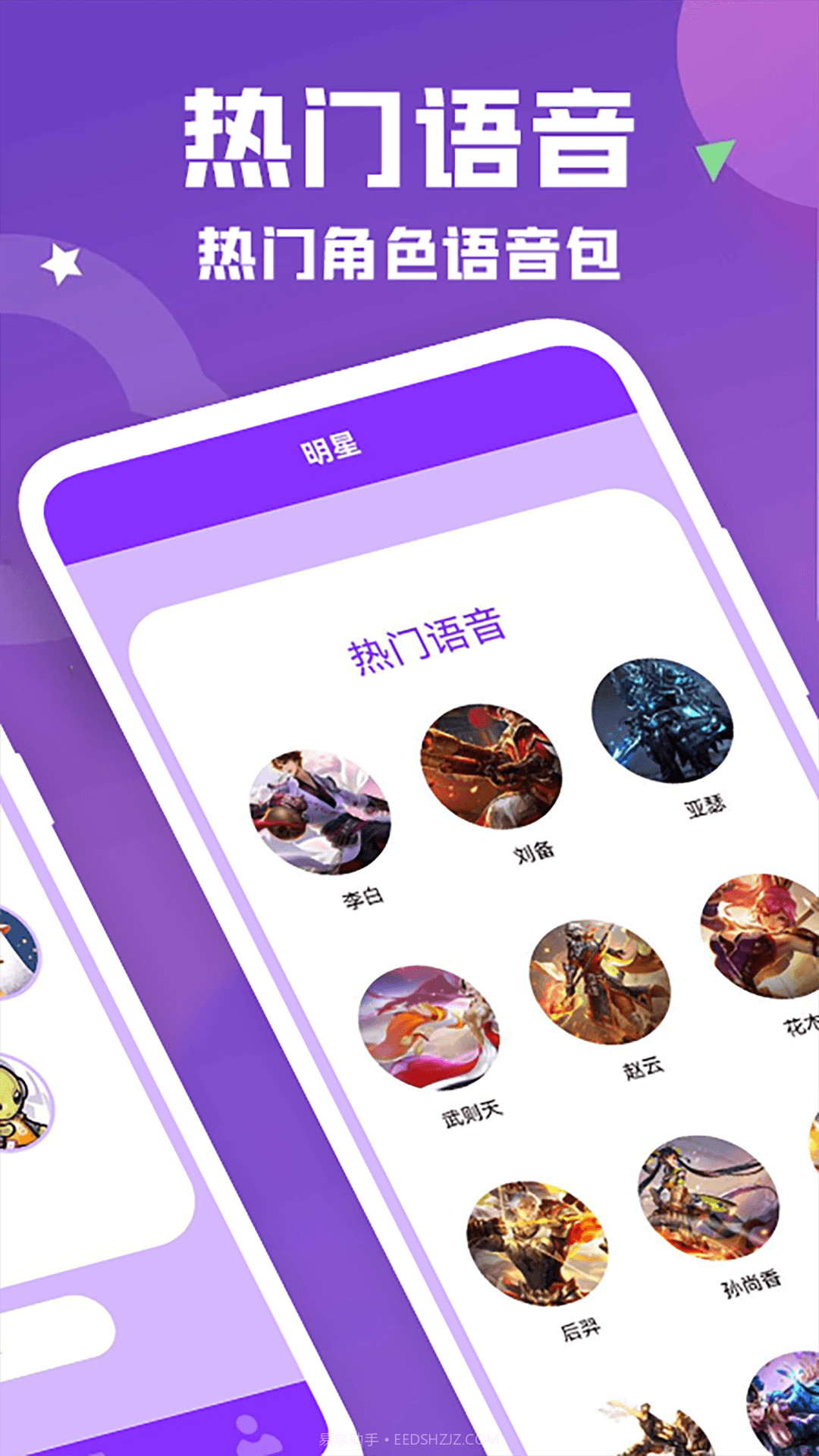 动漫变声器免费版截图2