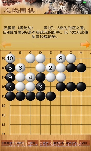 围棋死活宝典截图1