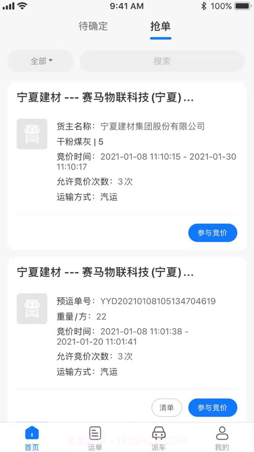 我找车司机截图1 我找车司机截图1