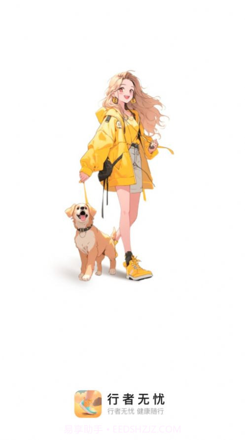 行者无忧计步截图3 行者无忧计步截图3