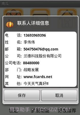 南瓜脉客2012新年版截图2 南瓜脉客2012新年版截图2