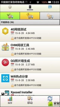 应用搬家SD截图2