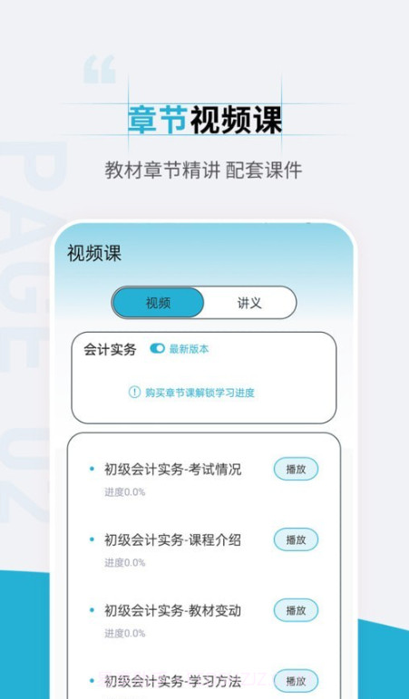 初级会计职称准题汇截图1
