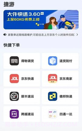 捷游截图1 捷游截图1