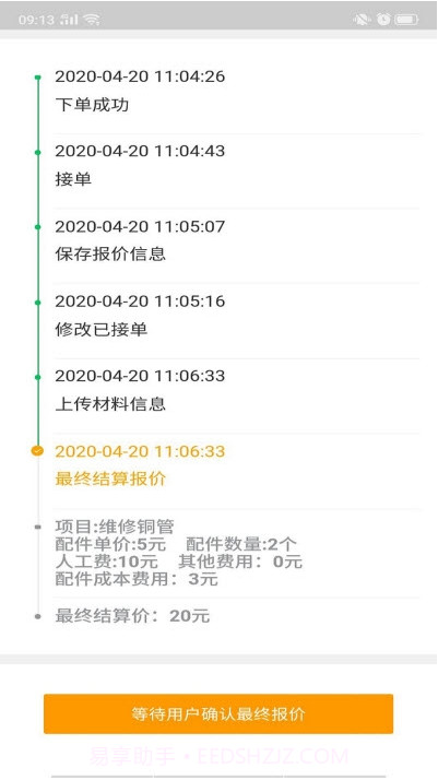 依修哥(家电维修)截图2 依修哥(家电维修)截图2