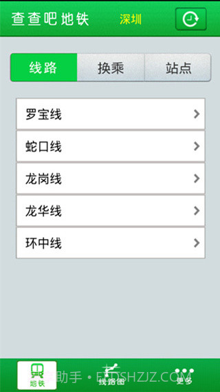 全国地铁查询截图3
