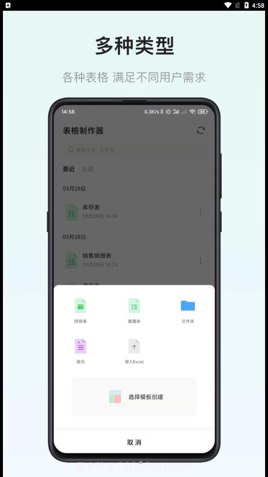 小澄表格制作器截图2