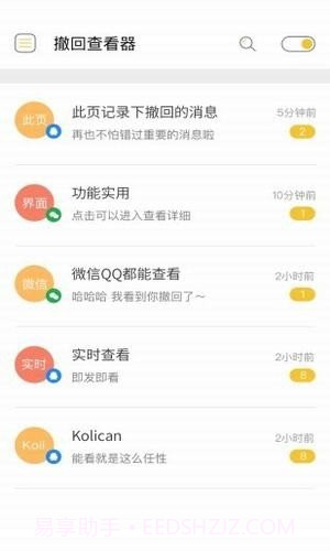 微信强制撤回消息助手截图2 微信强制撤回消息助手截图2