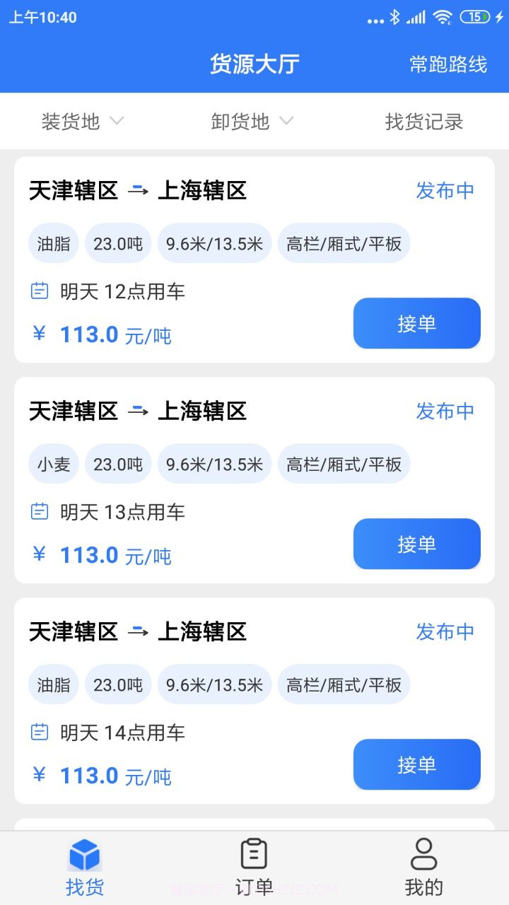 好运鸽司机截图2