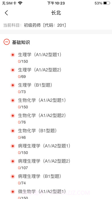 长北题库截图5 长北题库截图5