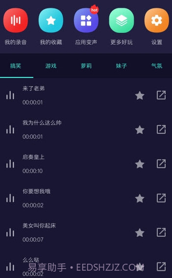 变声器软件免费版截图2