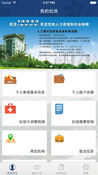 攀枝花人社通截图3